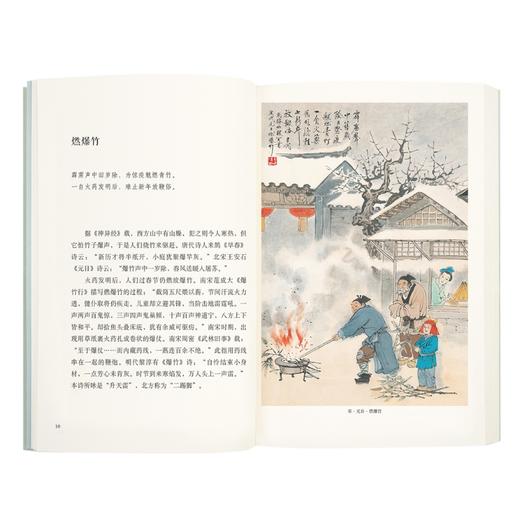 《古代风俗百图》岁时风俗，源远流长，连环画大师王弘力彩绘杰作 商品图3