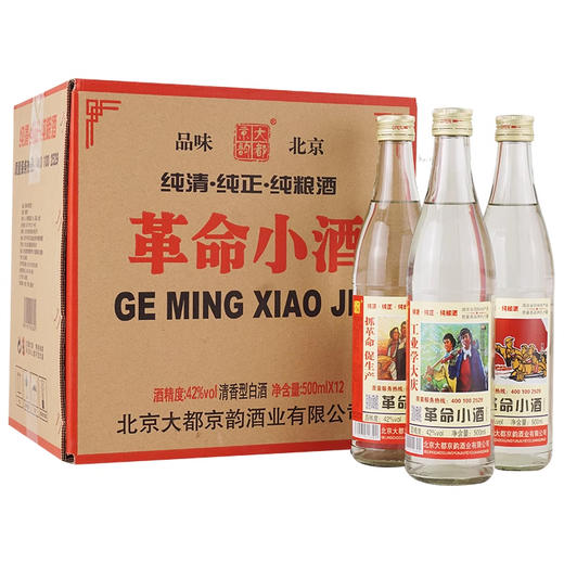 [白酒]革命小酒清香型42度500ml(光瓶) 商品图0