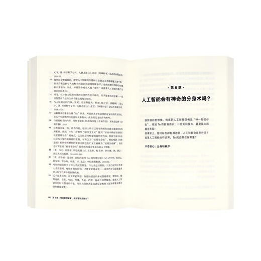 【签名本】AI苏醒：科幻电影的思想实验室 商品图2