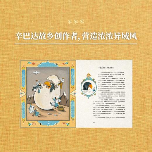《辛巴达》拒绝套路的英雄故事 儿童文学 商品图3