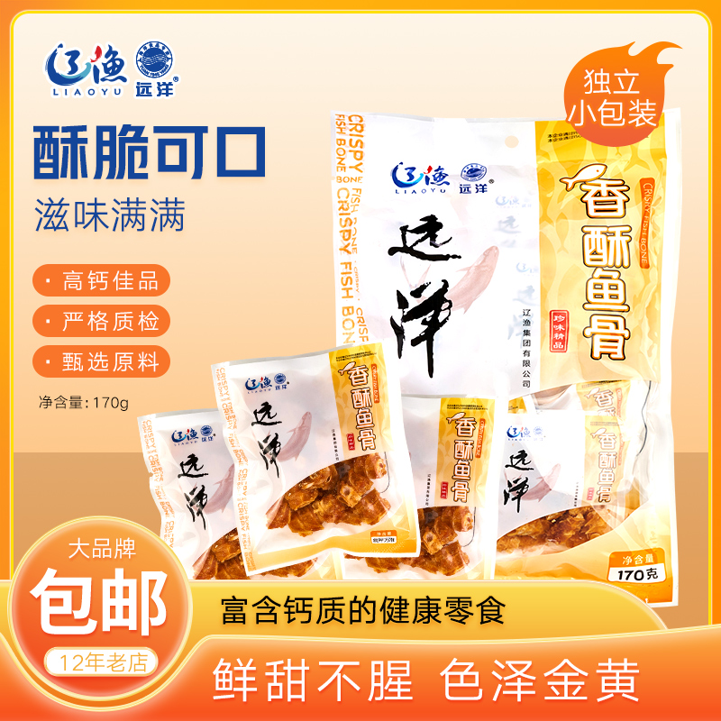 辽渔远洋 170g香酥鱼骨 内含约12小袋