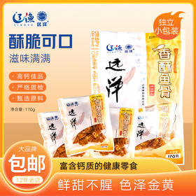 辽渔远洋 170g香酥鱼骨 内含约12小袋