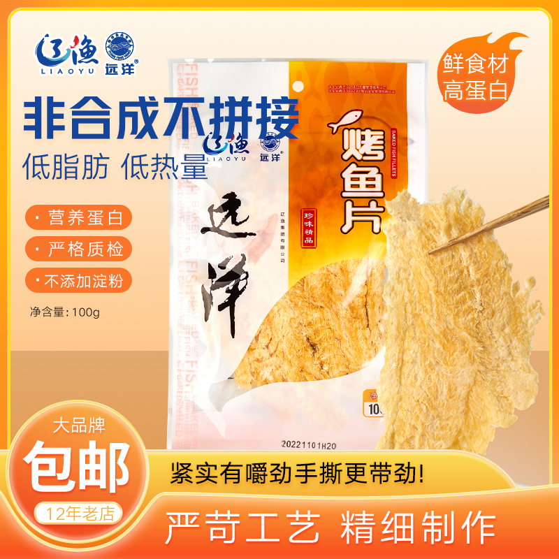 辽渔远洋 100g烤鱼片 整片装
