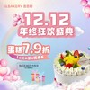 【双十二狂欢】1元疯抢7.9折蛋糕券 商品缩略图0
