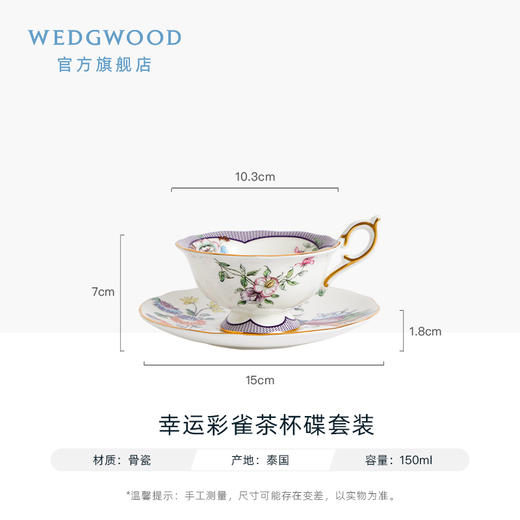 【样品特惠7.5折，仅1套，无货退款】WEDGWOOD幸运彩雀茶杯碟小雀幸精致奢华骨瓷单人茶具咖啡具 商品图0