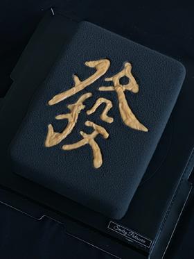 法式慕斯蛋糕 | 芒果百香果香草 - 一定发财（黑金色）