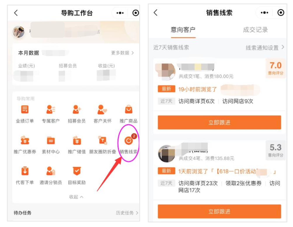 做导购升级，找有赞