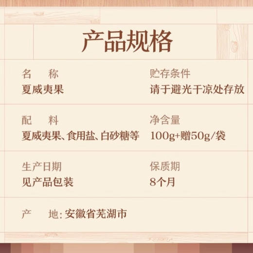 (百万补贴) 三只松鼠夏威夷果150g 商品图4