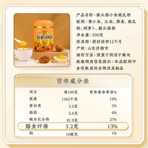 [秦老太]猴头菇小米南瓜粉营养米昔500g/罐装 商品图1