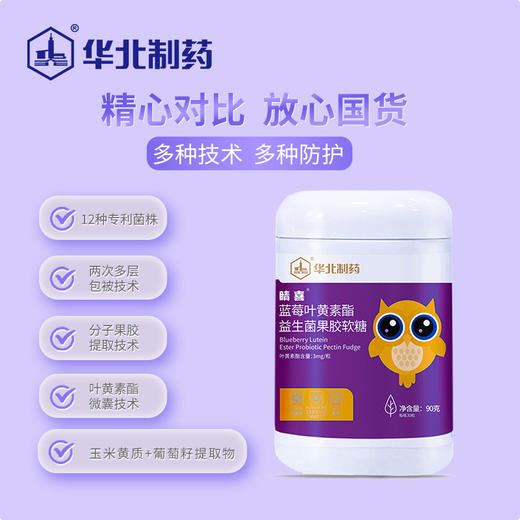 睛喜 蓝莓叶黄素酯益生菌果胶软糖 商品图2