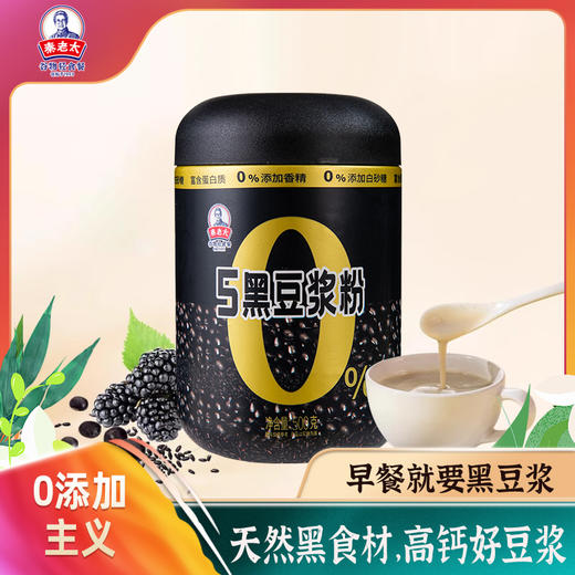 [秦老太] 5黑豆浆粉 500g/罐 天然好食材 高钙好豆浆 商品图0
