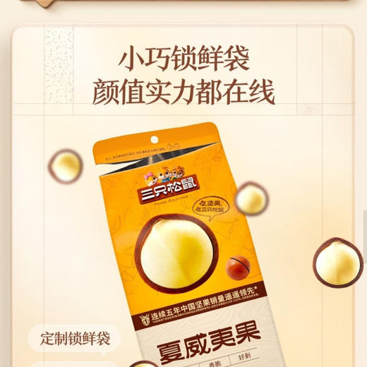 (百万补贴) 三只松鼠夏威夷果150g 商品图2