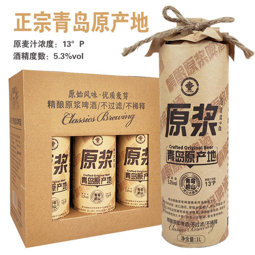 [啤酒]青岛南厂(纸包)原浆啤酒1升(崂爵) 商品图0