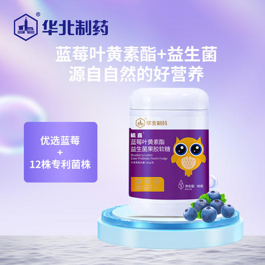 睛喜 蓝莓叶黄素酯益生菌果胶软糖 商品图1