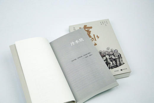 冷水坑 金特小说集  单读 商品图3