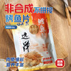 辽渔远洋 60g鳕鱼片 商品缩略图1