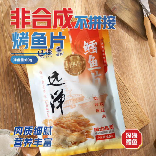 辽渔远洋 60g鳕鱼片 商品图1