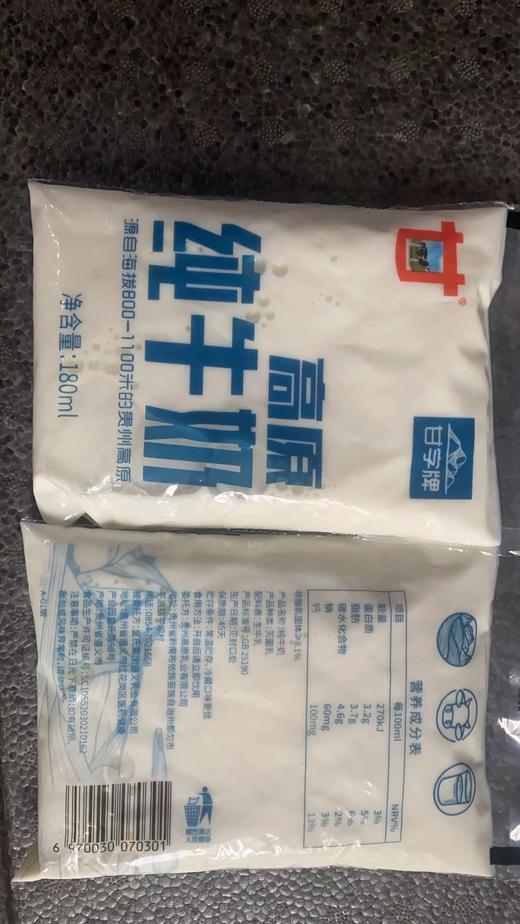 贵州甘字牌纯牛奶180ml袋装x16/箱【厂家配送，仅售都匀市区】 商品图1