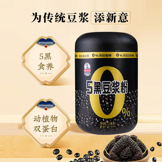 [秦老太] 5黑豆浆粉 500g/罐 天然好食材 高钙好豆浆 商品图1