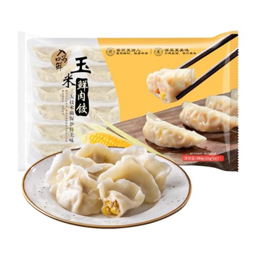 入口为鲜 玉米猪肉饺（504g/24只装）| 茶点点心 商品图0