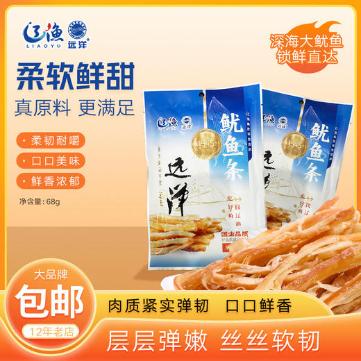 辽渔远洋 68g鱿鱼条 商品图0