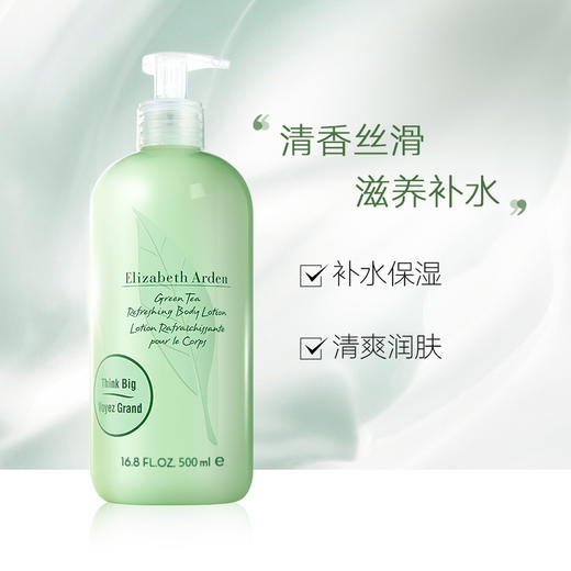 【年货价】ElizabethArden伊丽莎白雅顿绿茶香氛身体乳500ml 商品图1
