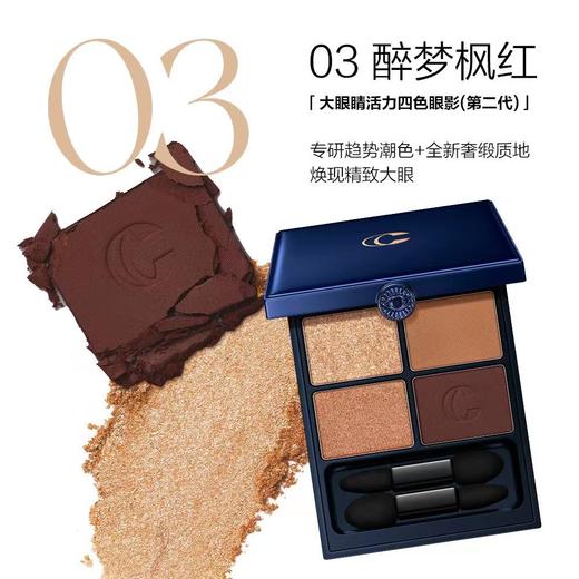 卡姿兰大眼睛活力四色眼影03 商品图1