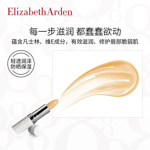 伊丽莎白雅顿经典保湿护唇膏SPF15 3.7g/ 118217防晒保湿SPF15双重呵护 商品图2