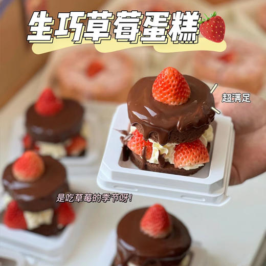 生巧草莓蛋糕，在这个季节为您带来恰到好处的甜蜜~~ 商品图0