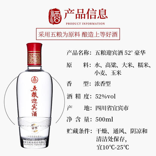 【浓香型】五粮迎宾酒豪华500ml 52度 商品图1