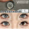 Laseecon年抛·雾野·14.5mm中大着色·韩产2片 商品缩略图2