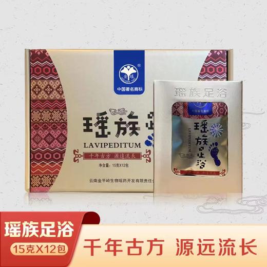 云南金平瑶族足浴 商品图0