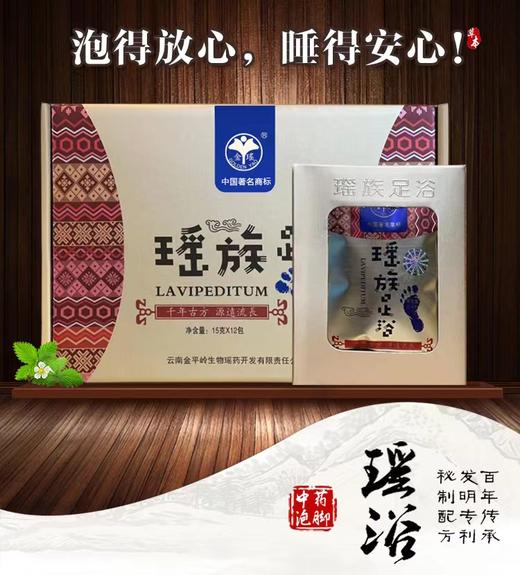 云南金平瑶族足浴 商品图3