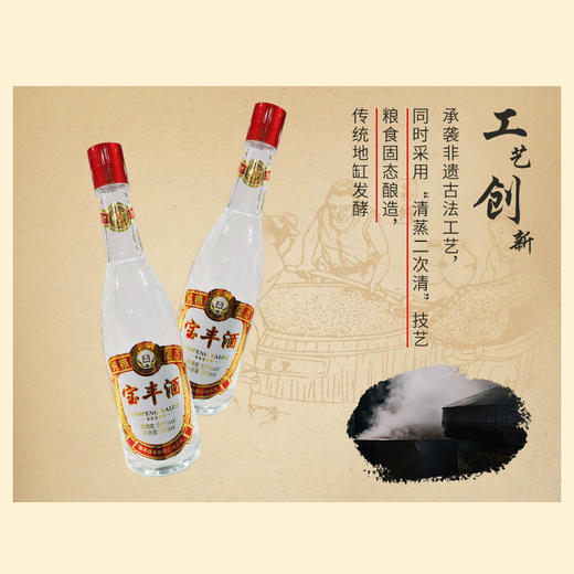 【清香型】宝丰酒500ml 50度 商品图2