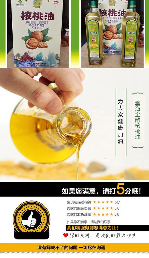 云南 金平核桃油500g*2/箱 商品图4