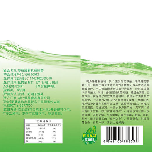 【严选】【有机荷叶茶】爱荷有机荷叶茶鲜嫩荷叶焙制洪湖干莲叶鲜嫩花草茶有机茶现制特产 爱荷80克荷叶茶纯莲叶有机标铁罐装（厂家直发） 商品图1