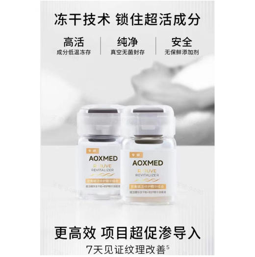 【效期出清】瑷科缦密集赋活修护精华组合(冻干粉+溶媒液) 商品图2