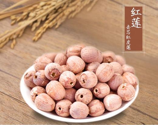 【严选】【有机莲子】爱荷洪湖有机红莲子288g去心钻芯红皮莲湖区农家新鲜干货手工筛选粉糯 288g（厂家直发） 商品图2