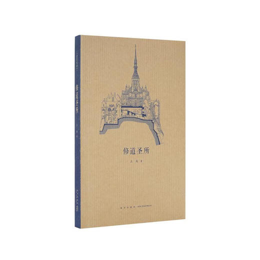 《修道圣所》中世纪罗曼建筑巡礼  王南 建筑史诗 商品图0