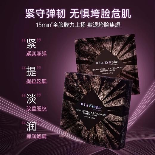 【组合价629元/4盒】La Estephe瑞斯美黑麦臻萃胶原紧致面膜6片 买一送一 商品图0