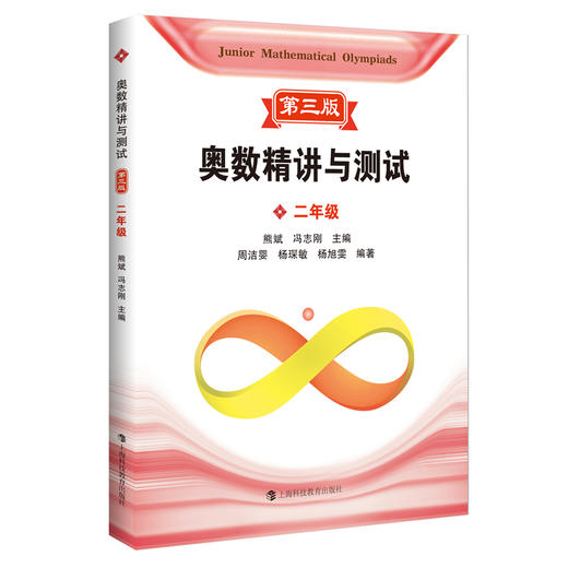 奥数精讲与测试 第三版 1-6年级（全套6册） 商品图2