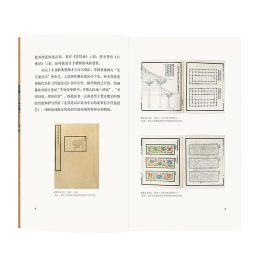 建筑史诗《营造天书》梁思成如何破译宋代建筑典籍  读库 王南 商品图2