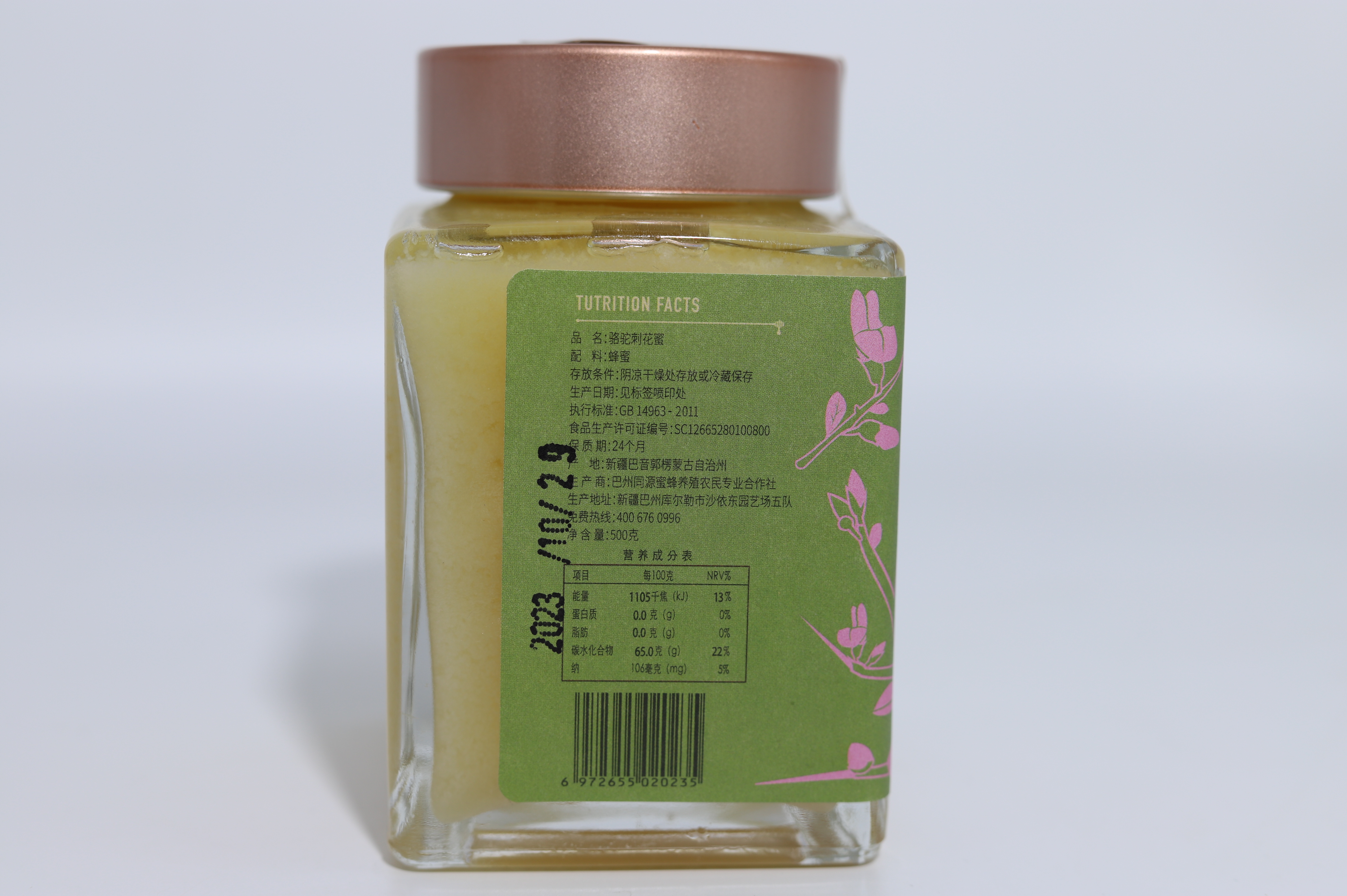 楼兰域贡骆驼刺花蜜 新疆蜂蜜