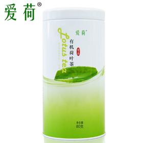 【严选】【有机荷叶茶】爱荷有机荷叶茶鲜嫩荷叶焙制洪湖干莲叶鲜嫩花草茶有机茶现制特产 爱荷80克荷叶茶纯莲叶有机标铁罐装（厂家直发）