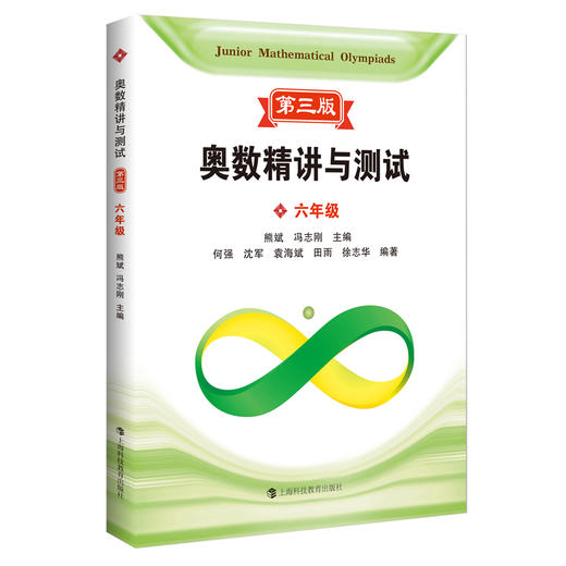 奥数精讲与测试 第三版 1-6年级（全套6册） 商品图6