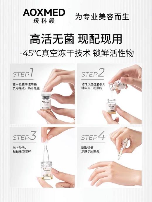 【效期出清】瑷科缦密集赋活修护精华组合(冻干粉+溶媒液) 商品图4