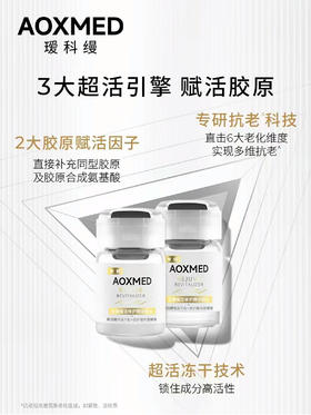 【效期出清】瑷科缦密集赋活修护精华组合(冻干粉+溶媒液)