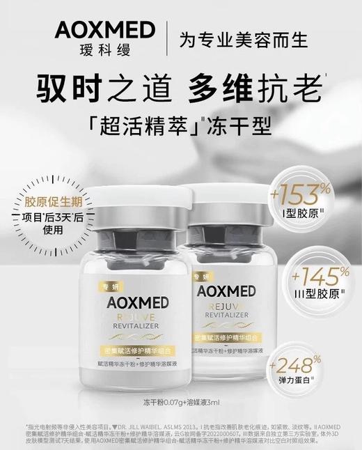 【效期出清】瑷科缦密集赋活修护精华组合(冻干粉+溶媒液) 商品图1