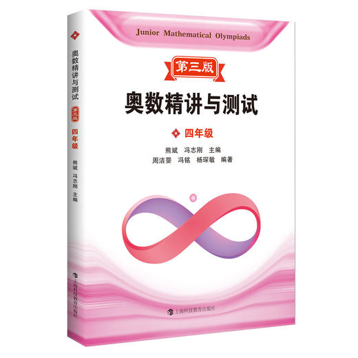 奥数精讲与测试 第三版 1-6年级（全套6册） 商品图4
