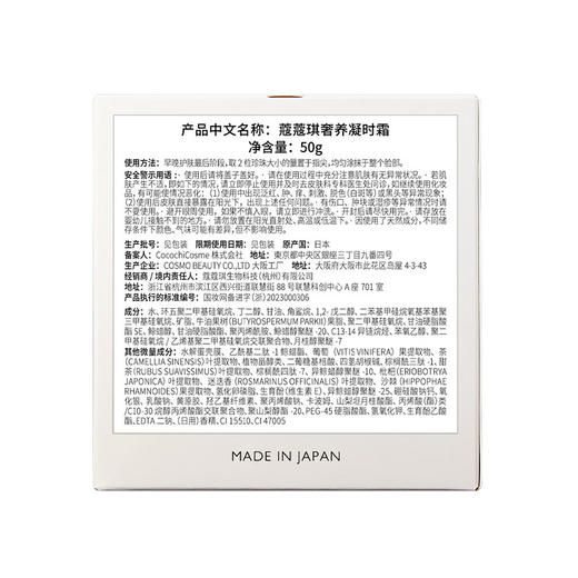 【特卖】蔻蔻琪 奢养凝时霜 50g【保质期：2026年8月】 商品图5